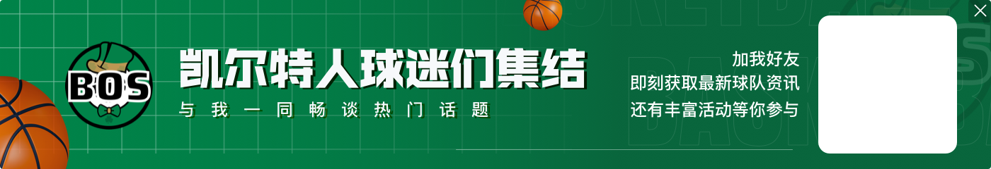 全面表现！塔图姆半场揽16分9板5助 布朗15投7中砍15分5板3助