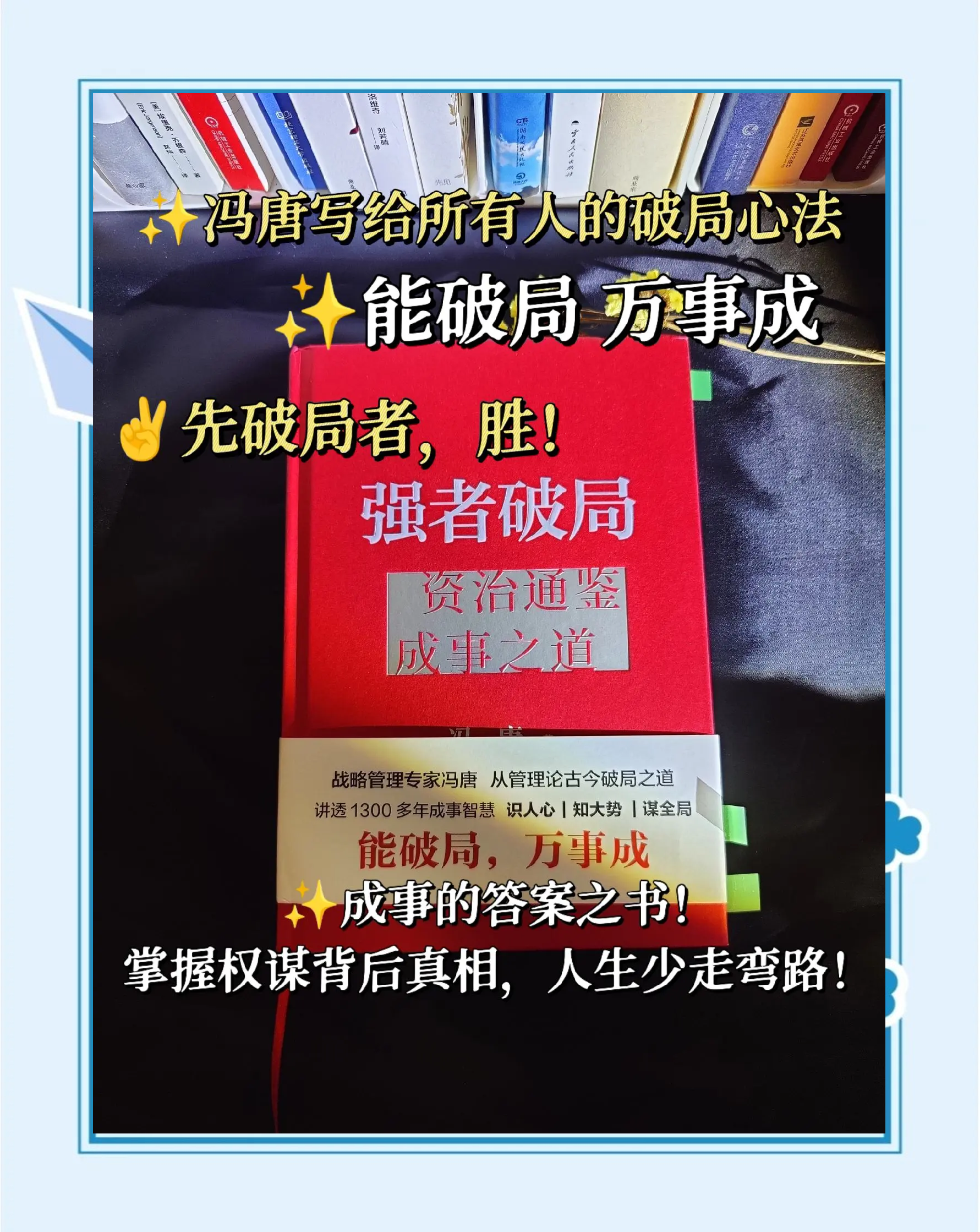 包含策略性的比赛布局，最终赢得掌声与喝彩的词条
