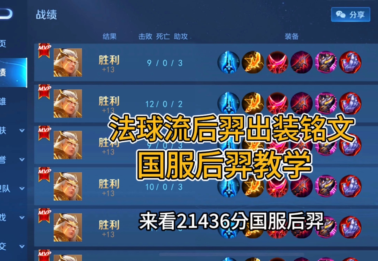 开云体育-《王者荣耀》新英雄孙权上分攻略速杀法球流别错过(孙权本纪攻略)