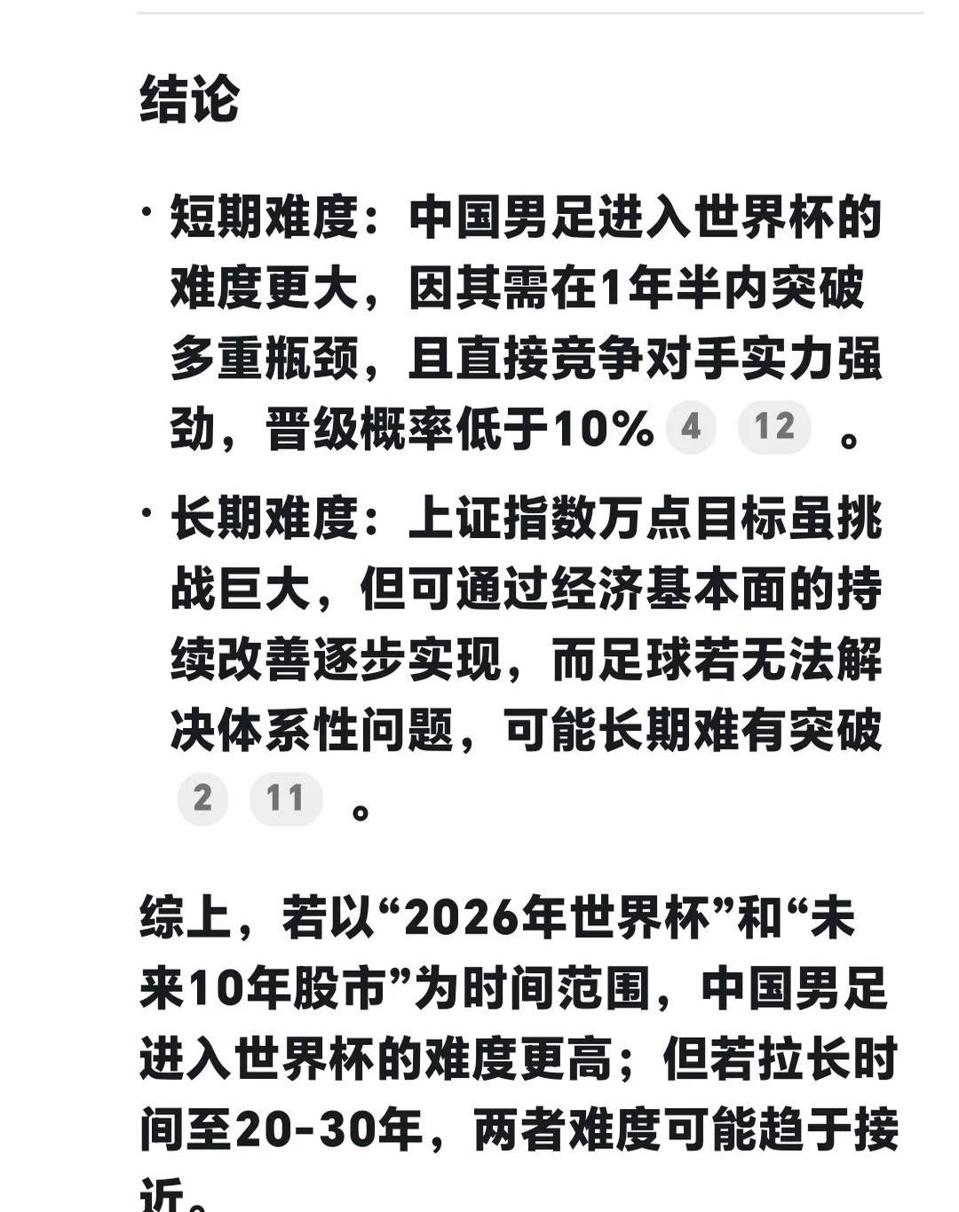 开云体育-【深度】国足在下行区惯性滑动三观察点充满矛盾的简单介绍