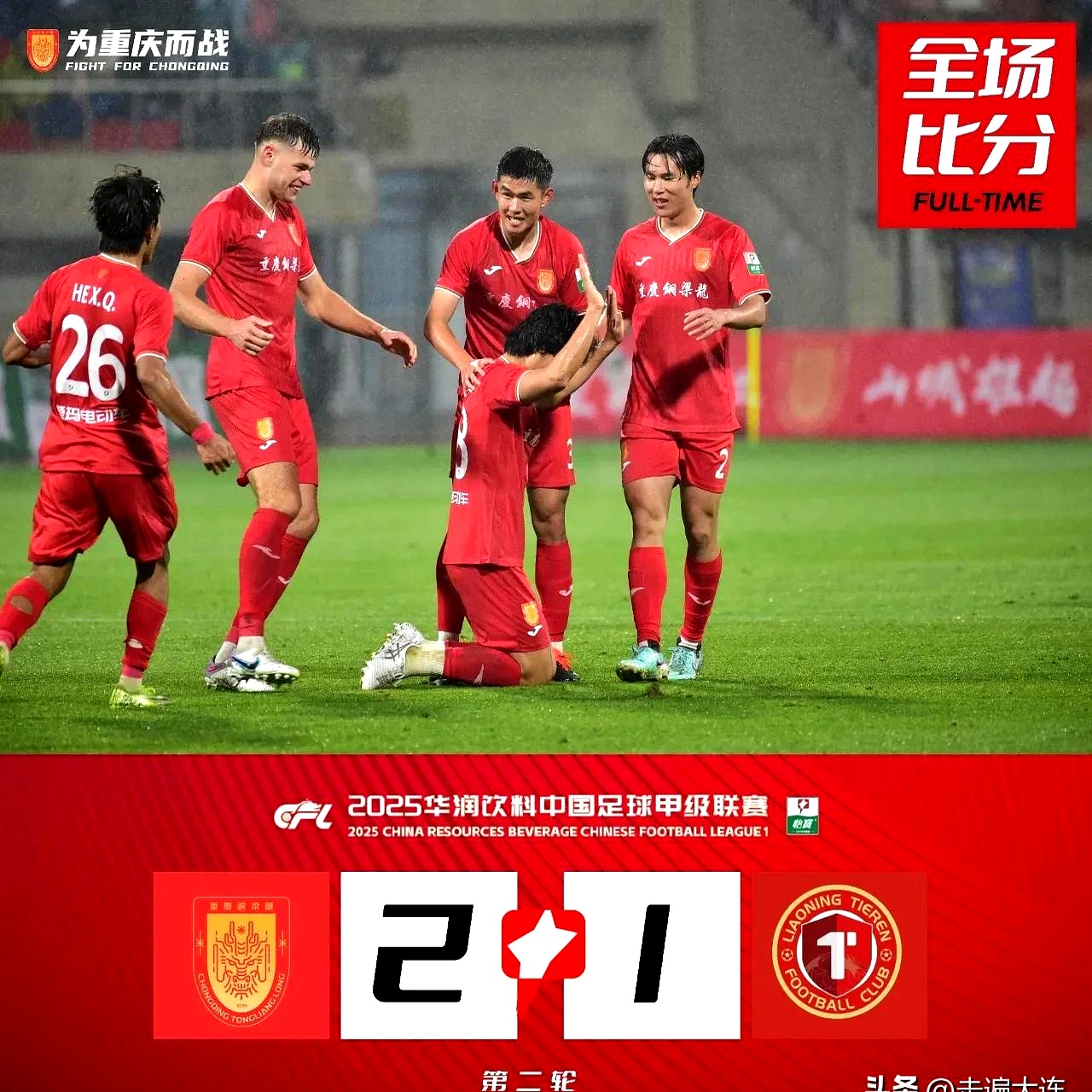 2025中甲第17轮7月18日开赛榜首大战辽宁铁人vs重庆(2019年铁人杯辽宁省大学生田径比赛)