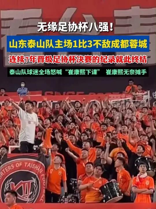 关于足协杯：山东泰山vs成都蓉城，最强首发阵容出战，剑指足协杯八强的信息