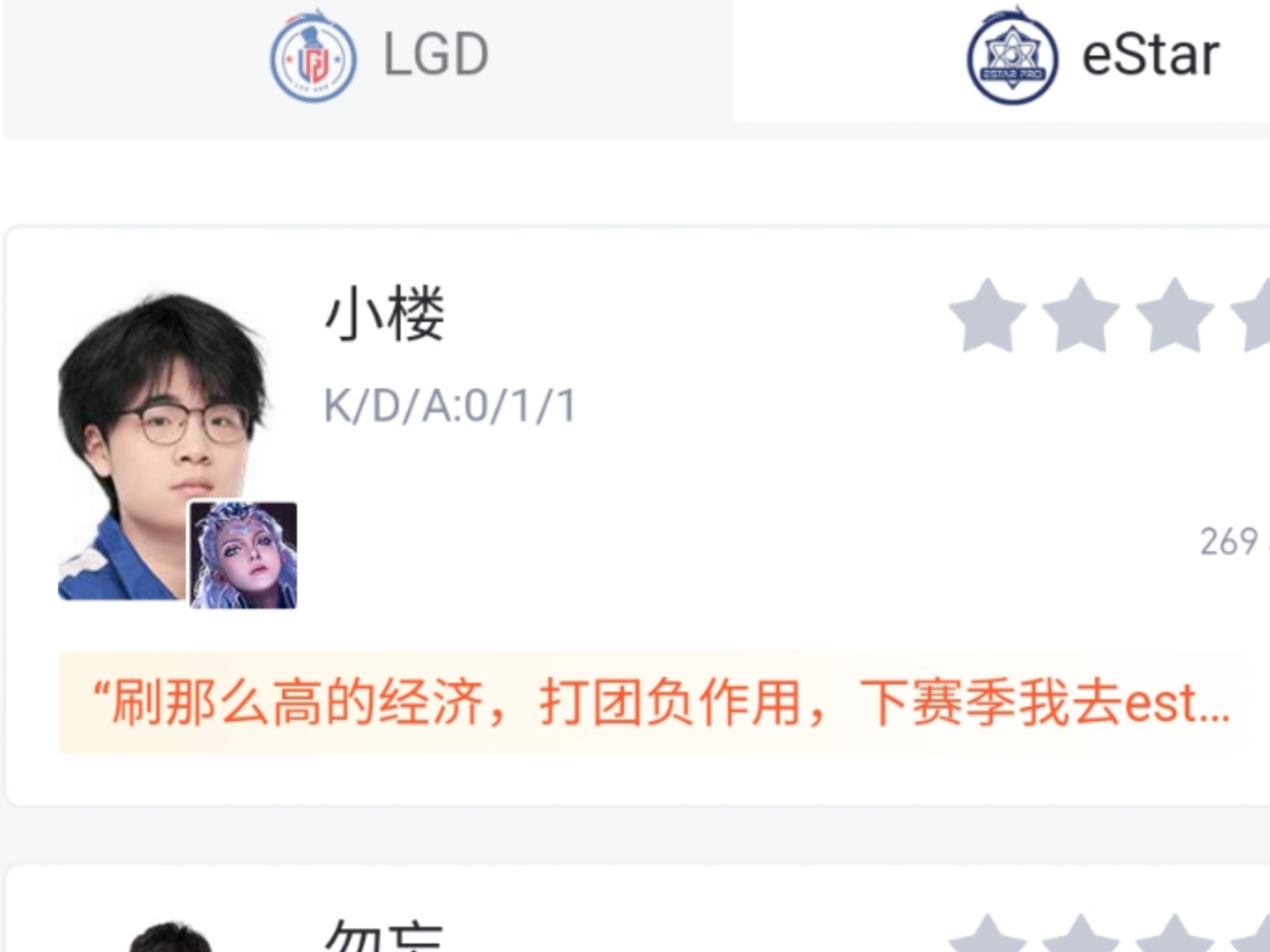 关于LGD1-1eStar全线碾压ES伤害不足，LGD轻松扳回一局的信息