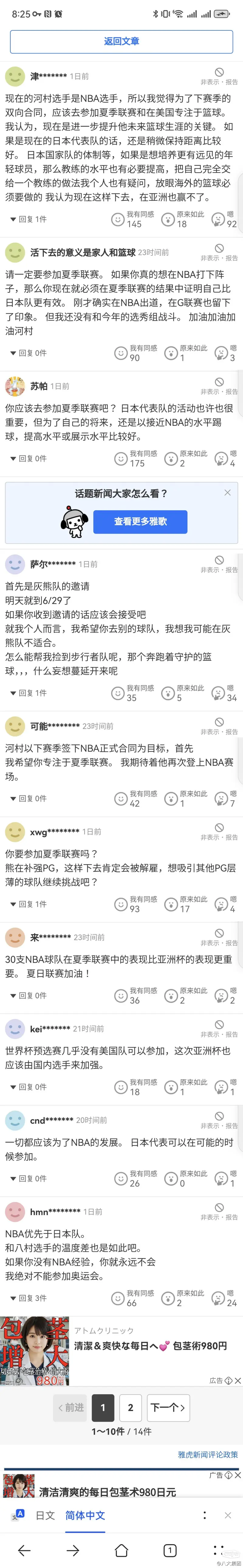 开云体育-夏联综述：河村勇辉导演逆转鹈鹕再输双塔全休战(河村勇辉nba数据)