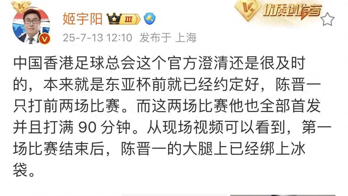 包含中国香港球员陈晋一已返回申花队无缘东亚杯对阵国足的词条