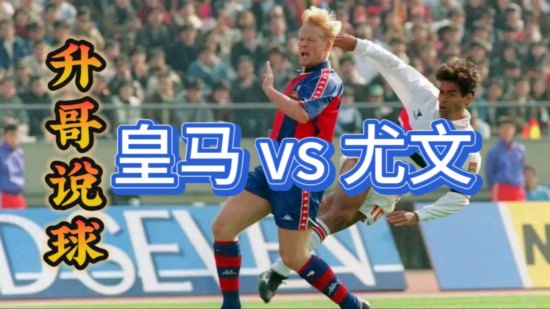 一场3-0把皇马送进死亡半区，淘汰赛将战尤文，夺冠需过四道难关(皇马评价尤文逆转马竞)