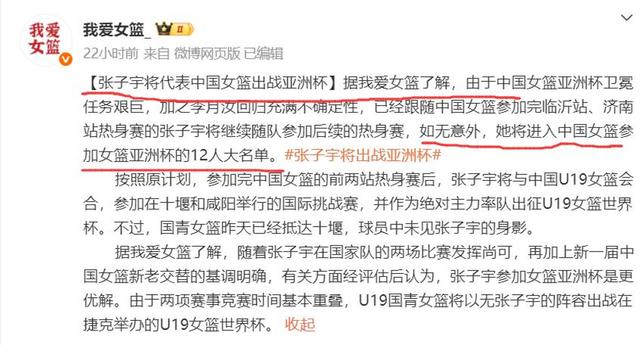 曝中国女篮改变计划张子宇出战亚洲杯放弃U19世界杯(中国女篮战况最新消息今天)