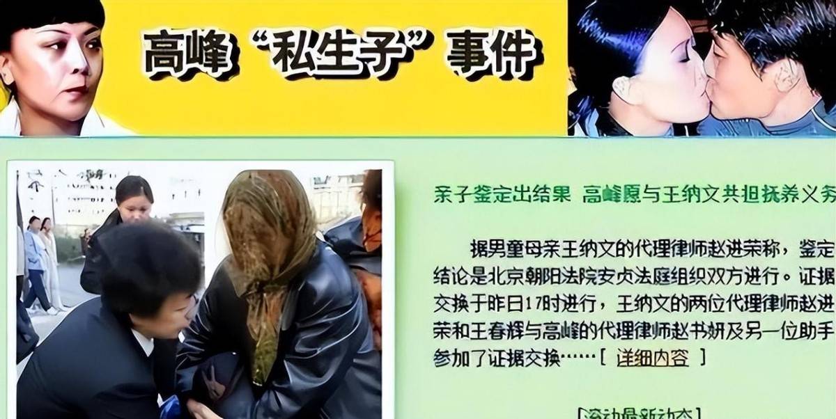 包含20年前，那个让那英甘愿“未婚生子”的前国脚高峰，如今过得怎样的词条