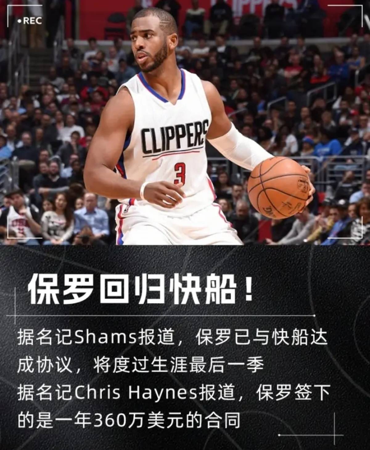 开云体育-关于战舰启航！老将克里斯-保罗回归快船生涯最后一季的信息