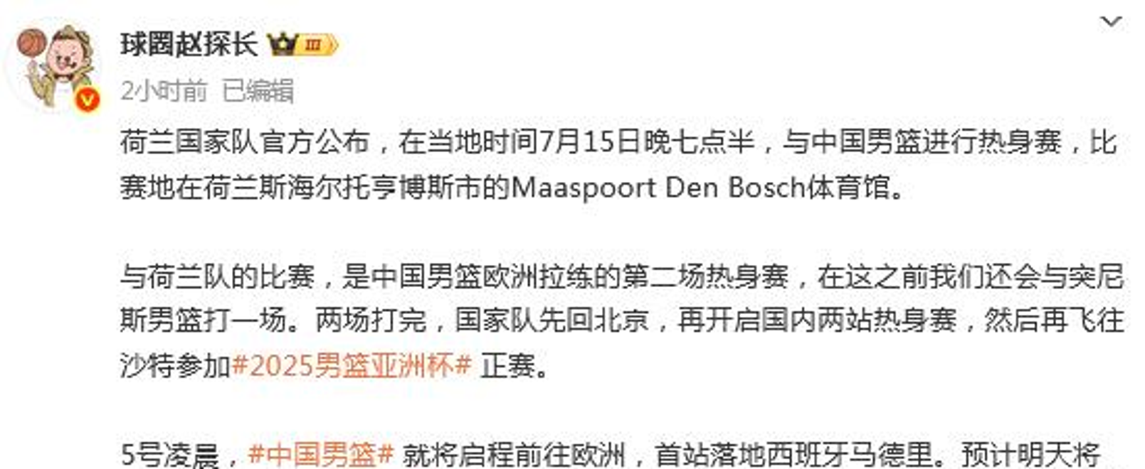 关于中国男篮球队已启程前往西班牙开启欧洲拉练的信息