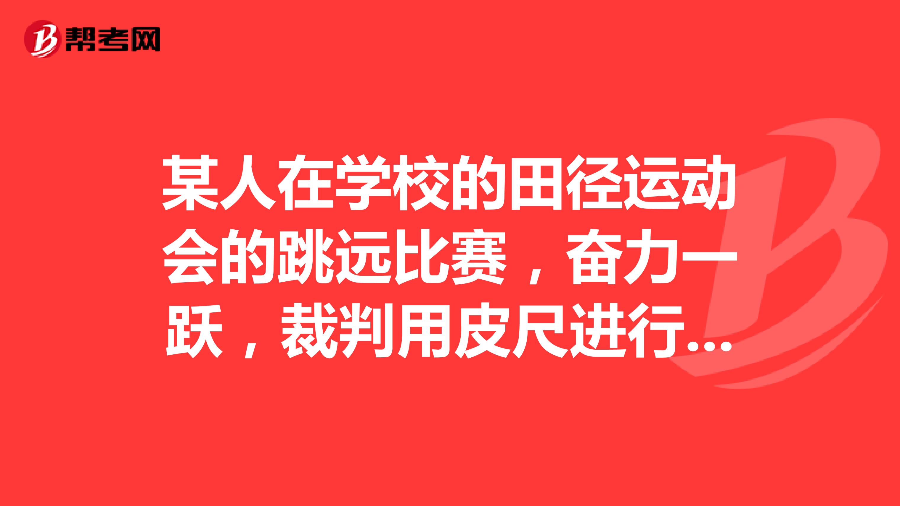 开云体育-用成绩去打破质疑！(该不该用成绩衡量一个人的好坏)