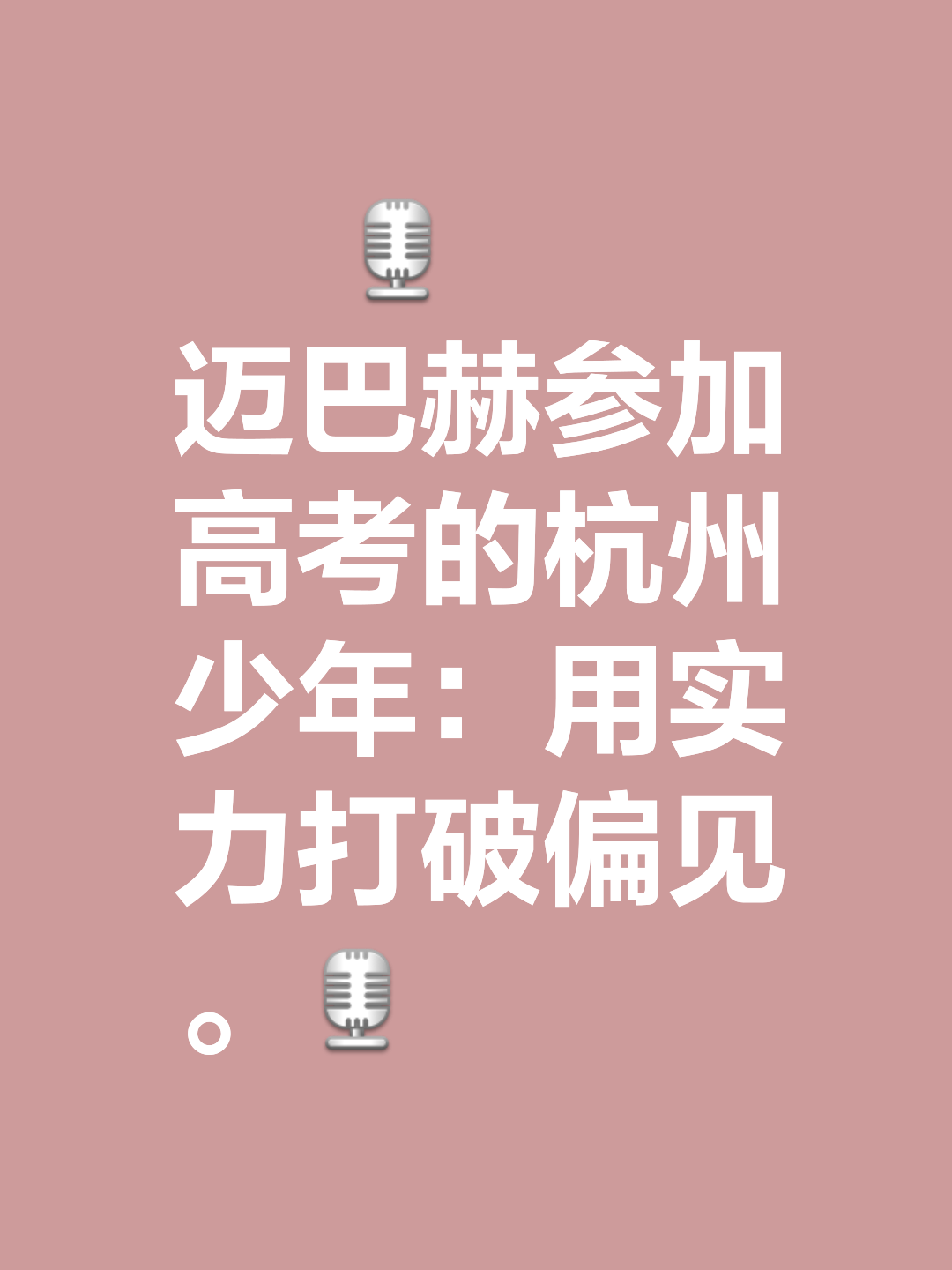 用成绩去打破质疑！(该不该用成绩衡量一个人的好坏)