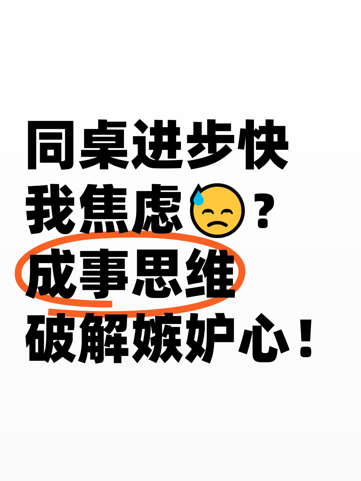 用成绩去打破质疑！(成绩打击)