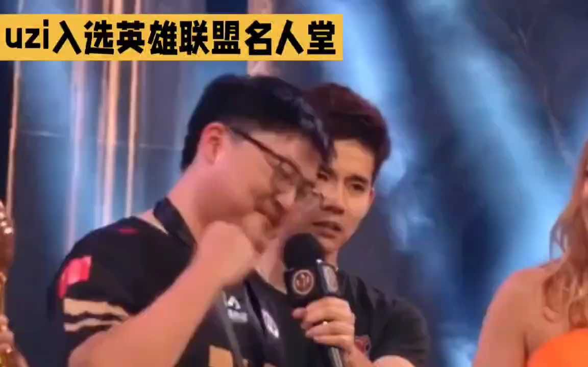 关于Uzi发长文：很开心能够入选名人堂，感谢所有支持我的人的信息