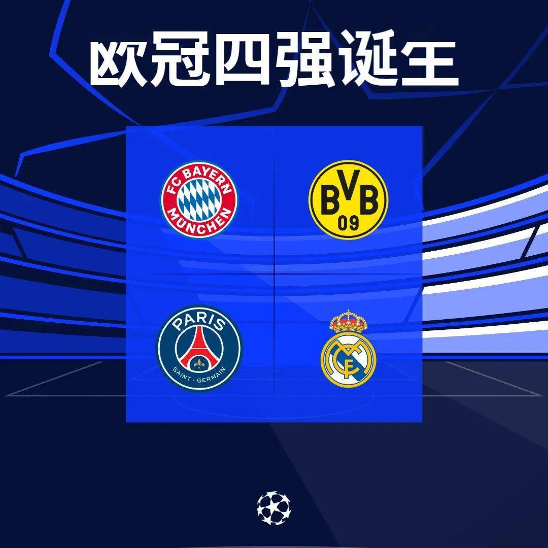 世俱杯最新战报德甲双雄齐出局皇马与巴黎会师(中国世俱杯为什么取消)