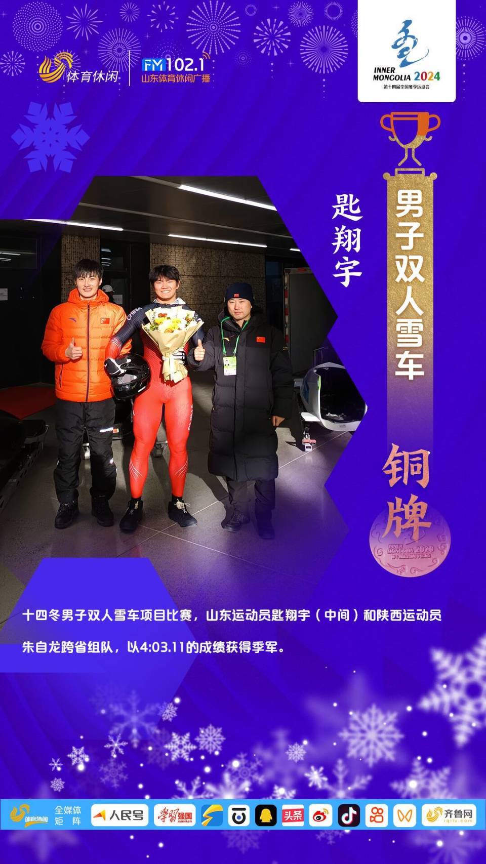 包含体育健儿英勇奋斗，冲锋奖牌之路的词条